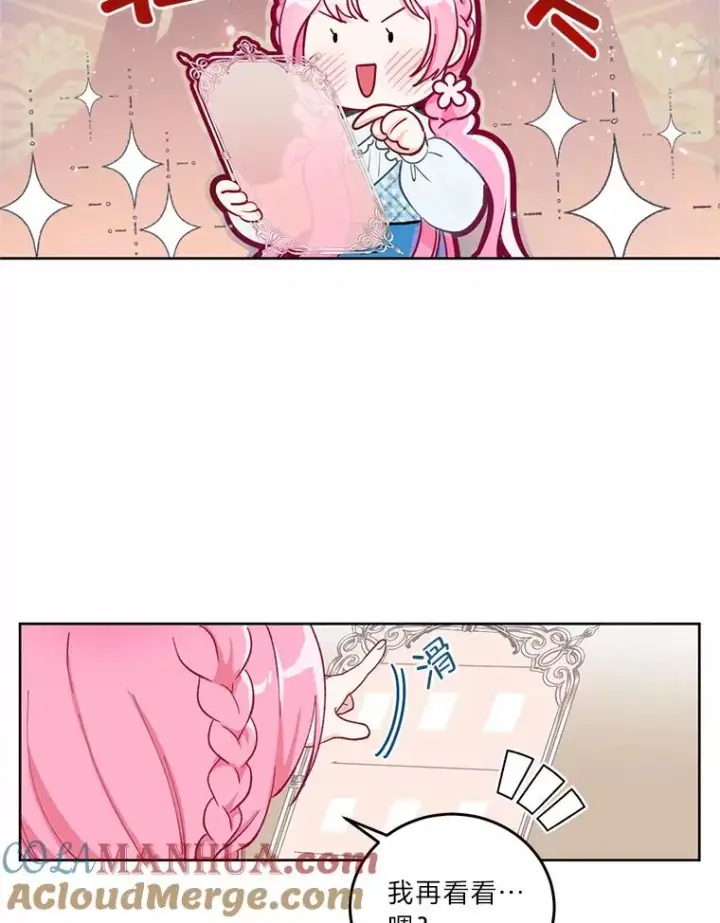 漫画《穿越者的幸运礼》3.女仆长的刁难第9张图