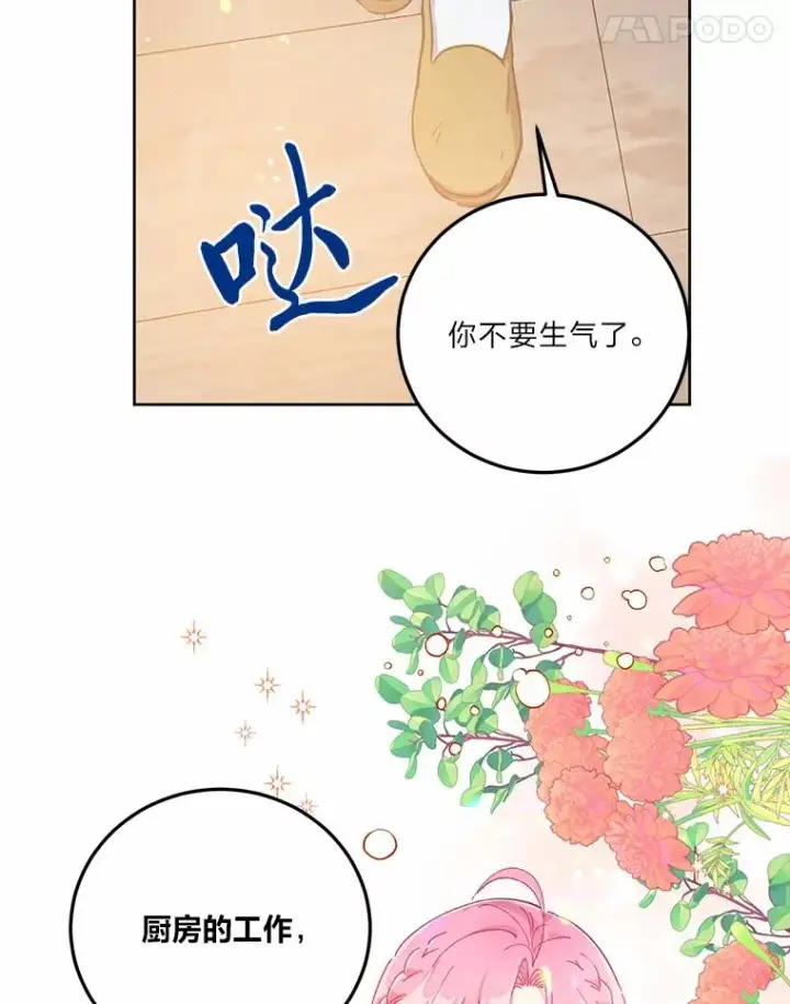 漫画《穿越者的幸运礼》3.女仆长的刁难第91张图