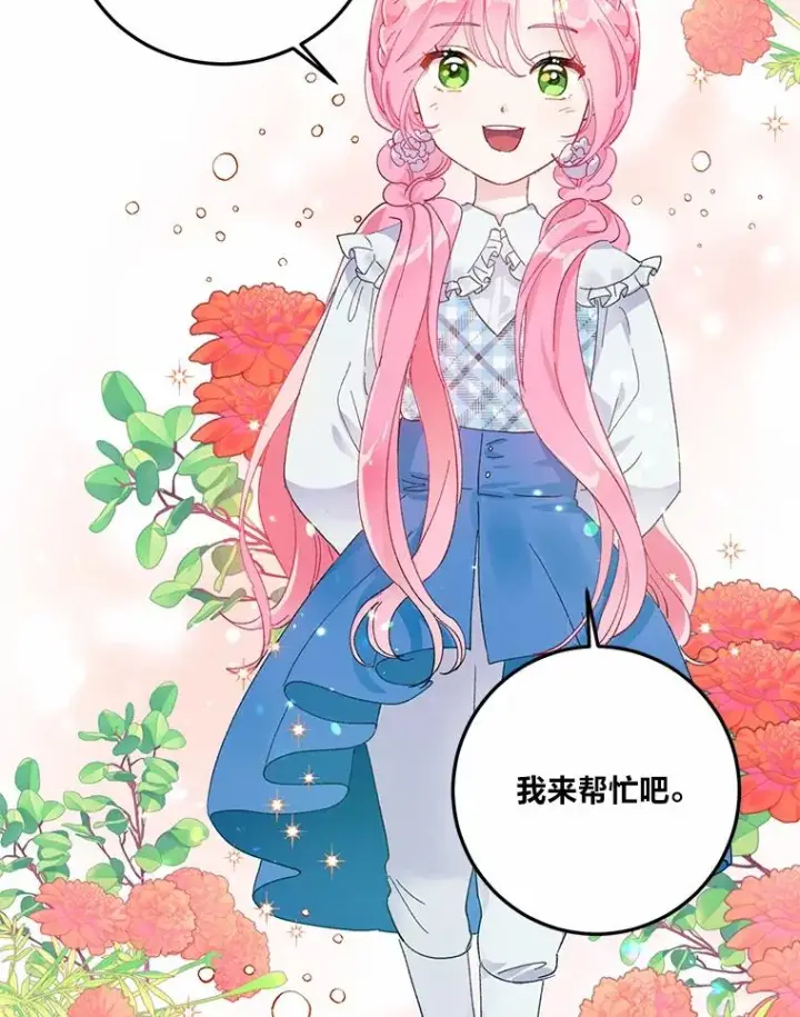 漫画《穿越者的幸运礼》3.女仆长的刁难第92张图