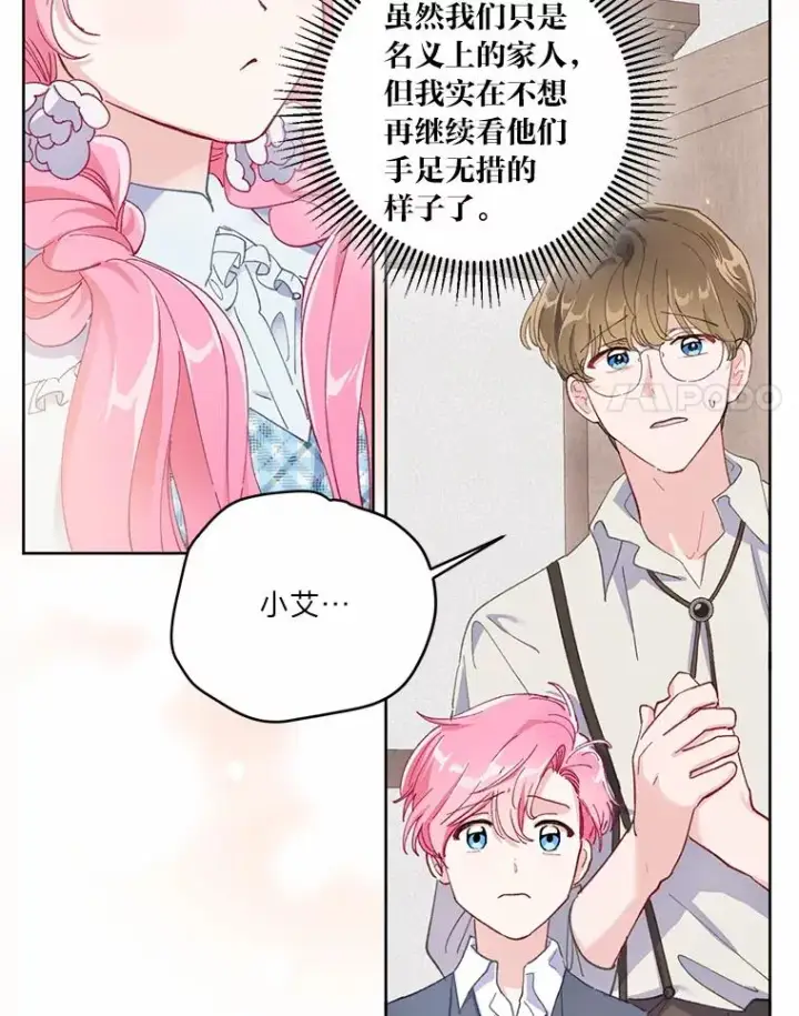 漫画《穿越者的幸运礼》3.女仆长的刁难第94张图