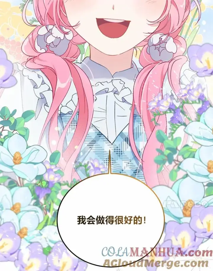 漫画《穿越者的幸运礼》3.女仆长的刁难第97张图