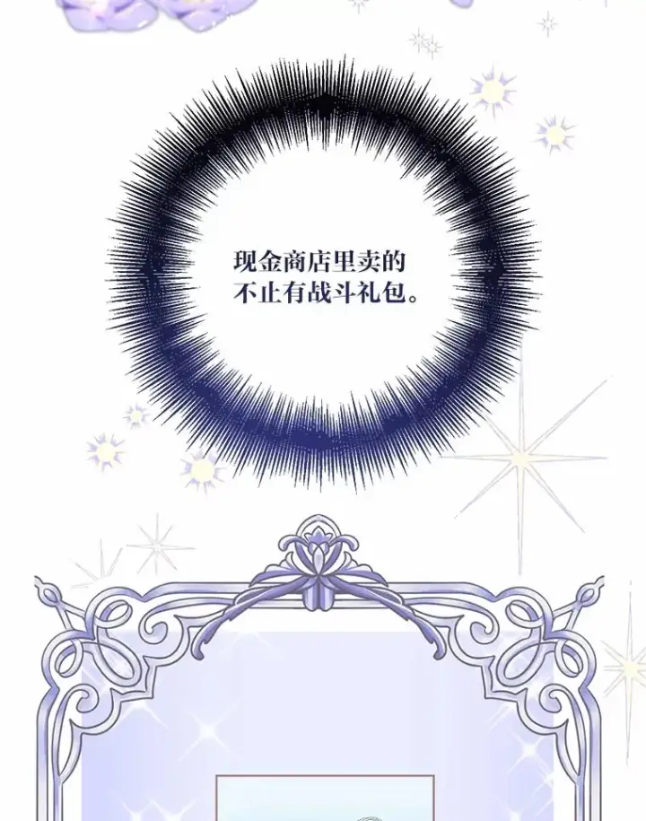 漫画《穿越者的幸运礼》3.女仆长的刁难第98张图