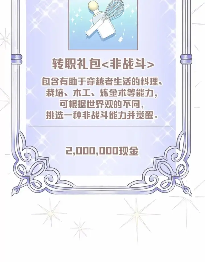 漫画《穿越者的幸运礼》3.女仆长的刁难第99张图
