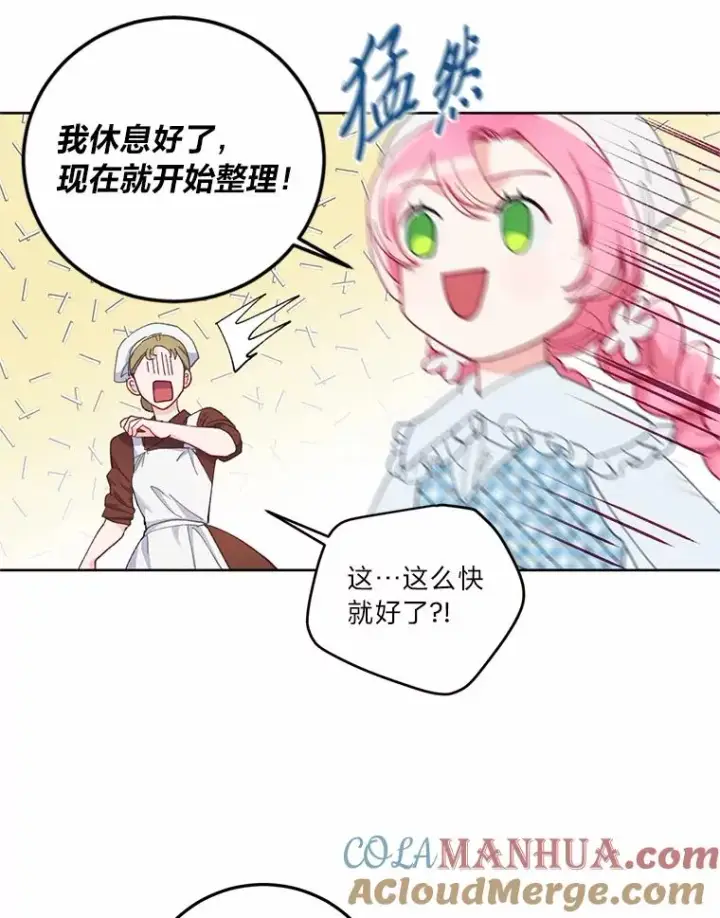 漫画《穿越者的幸运礼》4.小试牛刀第13张图