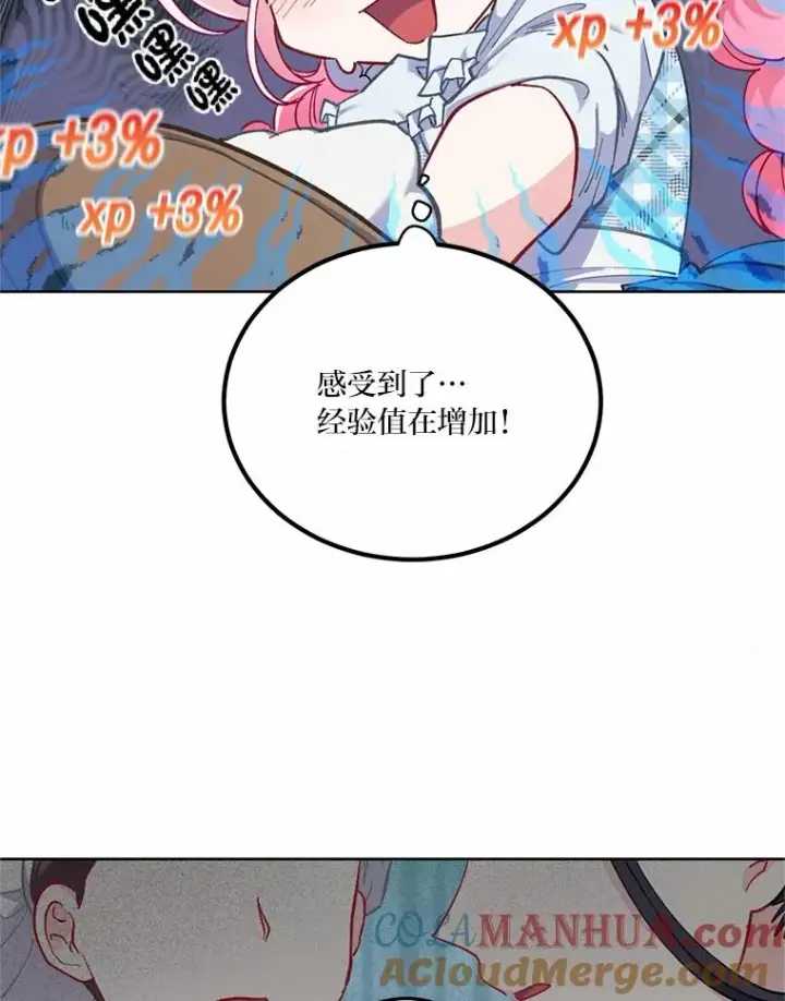 漫画《穿越者的幸运礼》4.小试牛刀第16张图