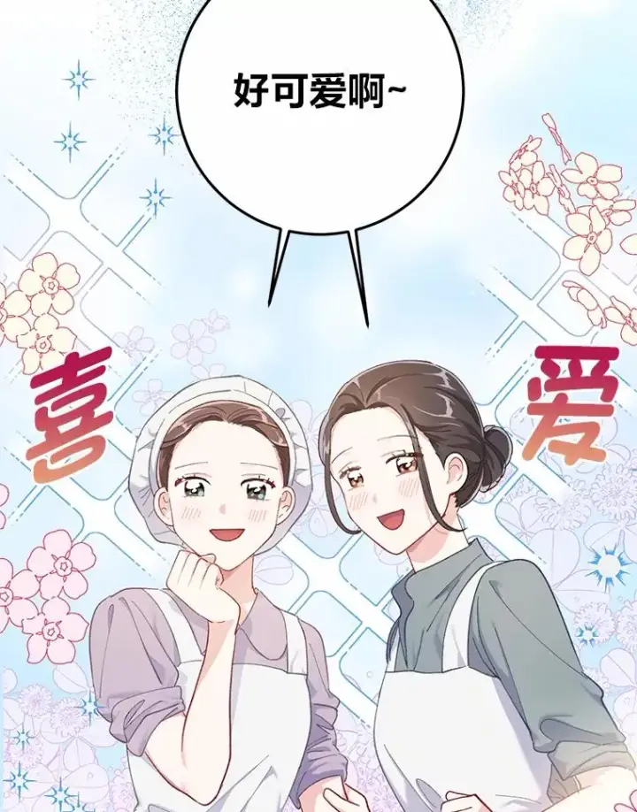 漫画《穿越者的幸运礼》4.小试牛刀第18张图