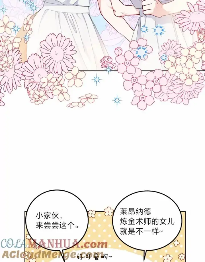 漫画《穿越者的幸运礼》4.小试牛刀第19张图