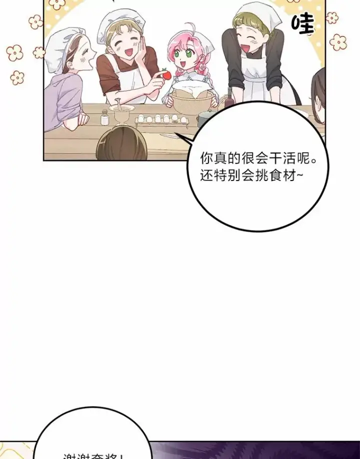 漫画《穿越者的幸运礼》4.小试牛刀第20张图