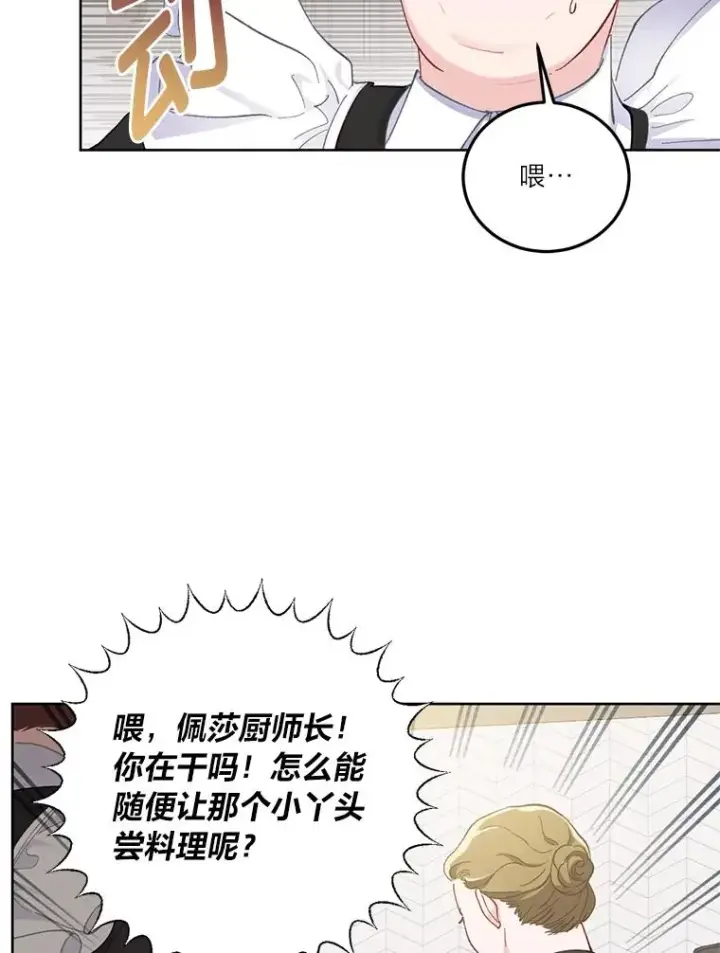 漫画《穿越者的幸运礼》4.小试牛刀第26张图