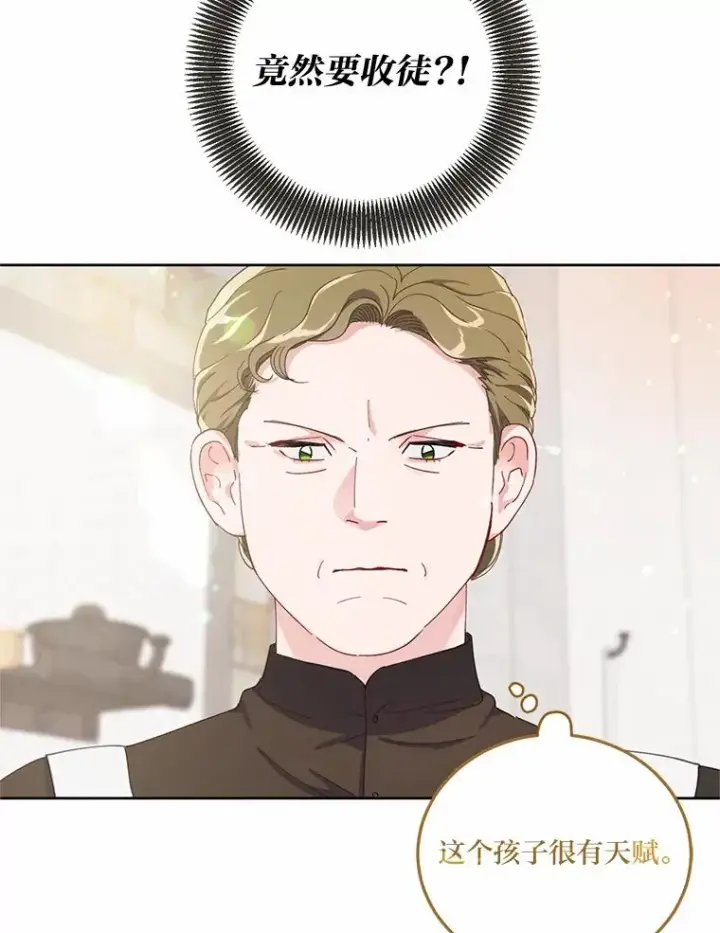 漫画《穿越者的幸运礼》4.小试牛刀第41张图