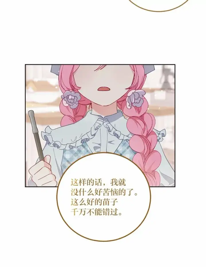 漫画《穿越者的幸运礼》4.小试牛刀第42张图