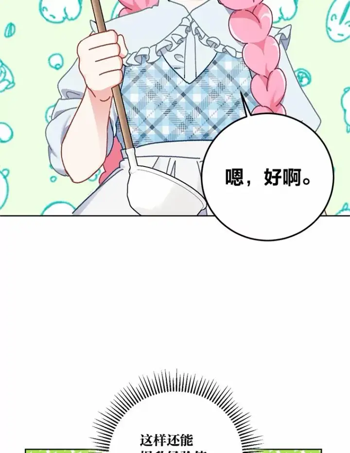 漫画《穿越者的幸运礼》4.小试牛刀第44张图