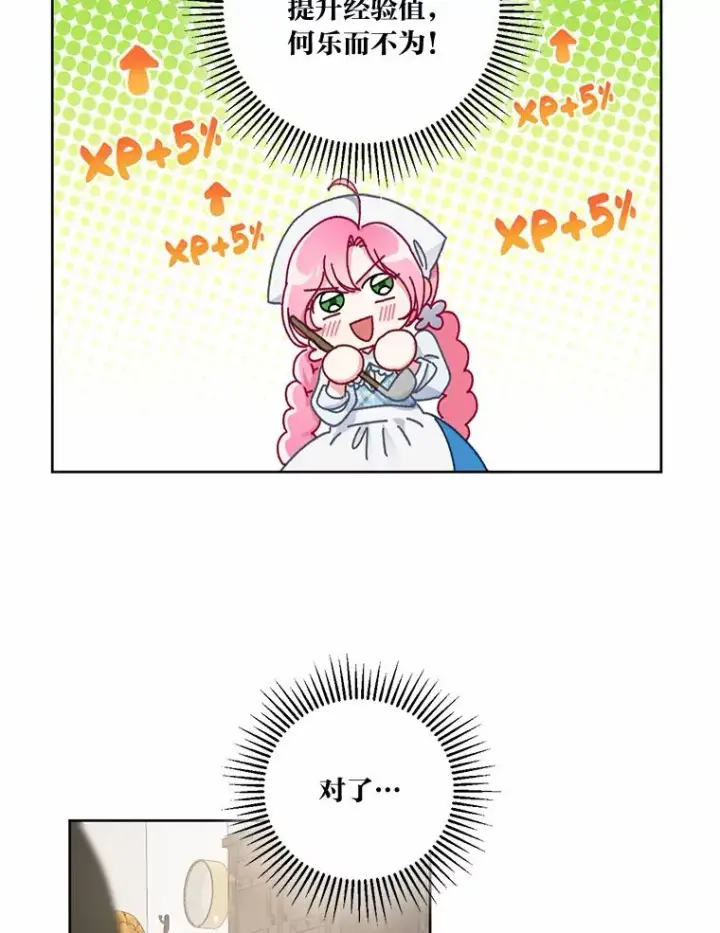 漫画《穿越者的幸运礼》4.小试牛刀第45张图