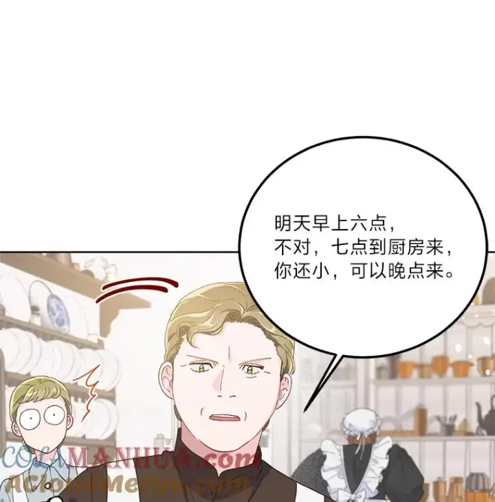 漫画《穿越者的幸运礼》4.小试牛刀第49张图