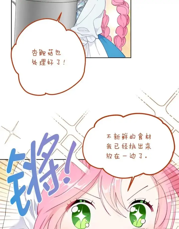 漫画《穿越者的幸运礼》4.小试牛刀第6张图
