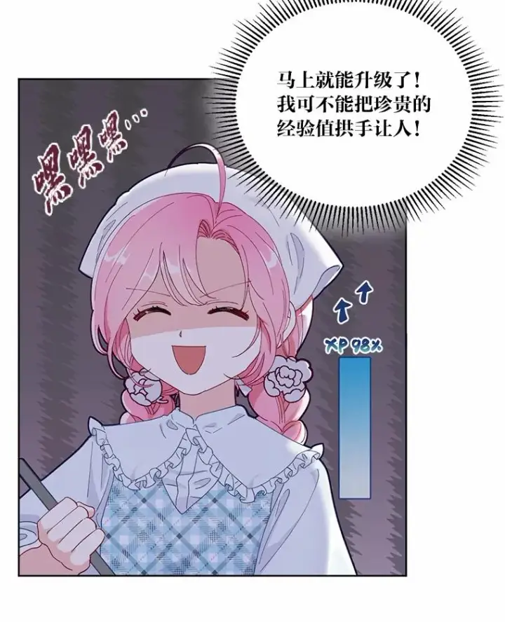 漫画《穿越者的幸运礼》4.小试牛刀第60张图