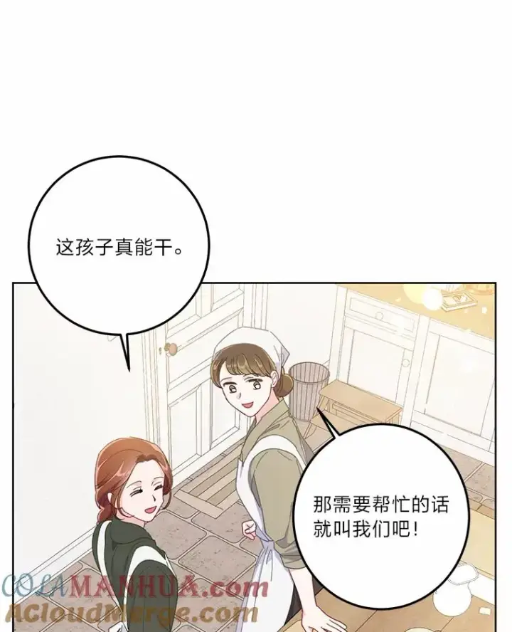 漫画《穿越者的幸运礼》4.小试牛刀第61张图