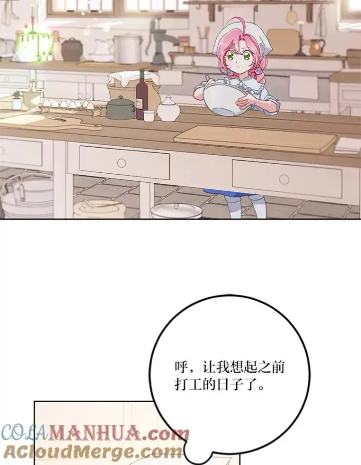 漫画《穿越者的幸运礼》4.小试牛刀第64张图