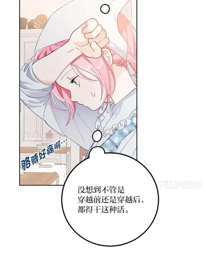 漫画《穿越者的幸运礼》4.小试牛刀第65张图