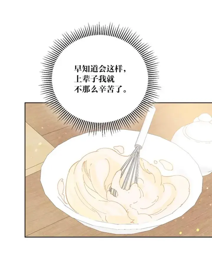 漫画《穿越者的幸运礼》4.小试牛刀第66张图