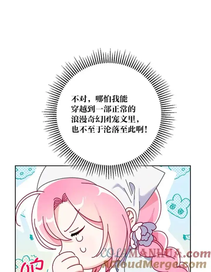 漫画《穿越者的幸运礼》4.小试牛刀第67张图