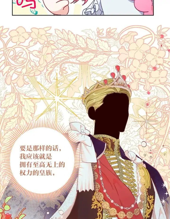 漫画《穿越者的幸运礼》4.小试牛刀第68张图