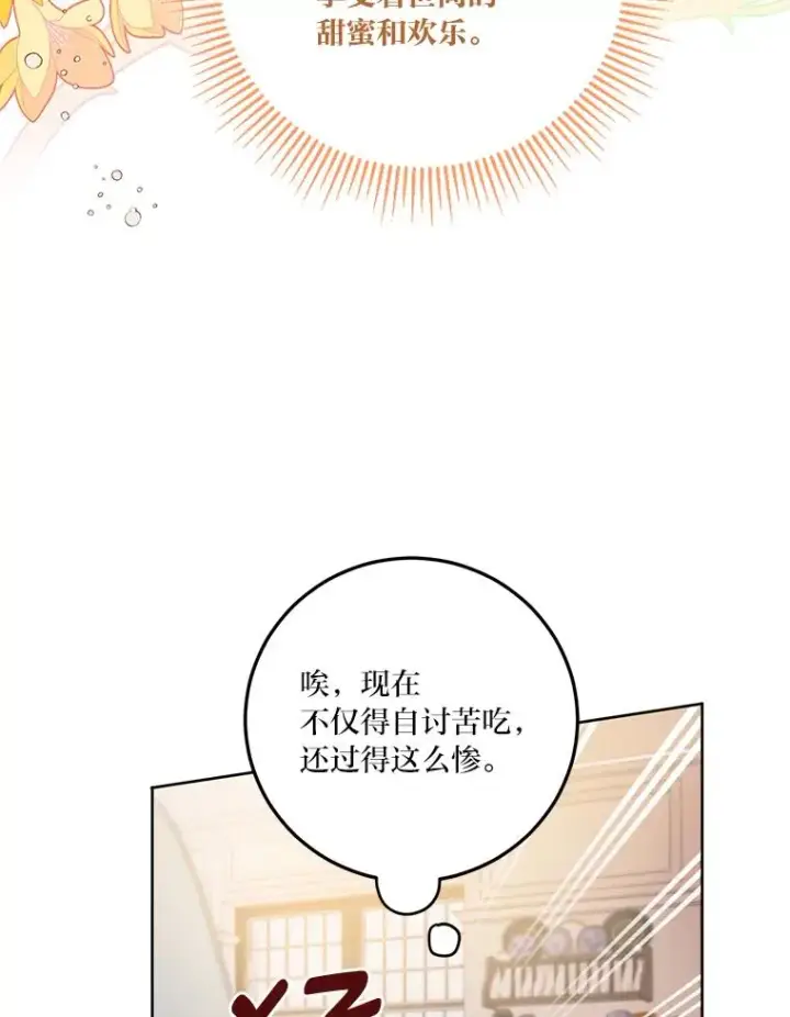 漫画《穿越者的幸运礼》4.小试牛刀第71张图