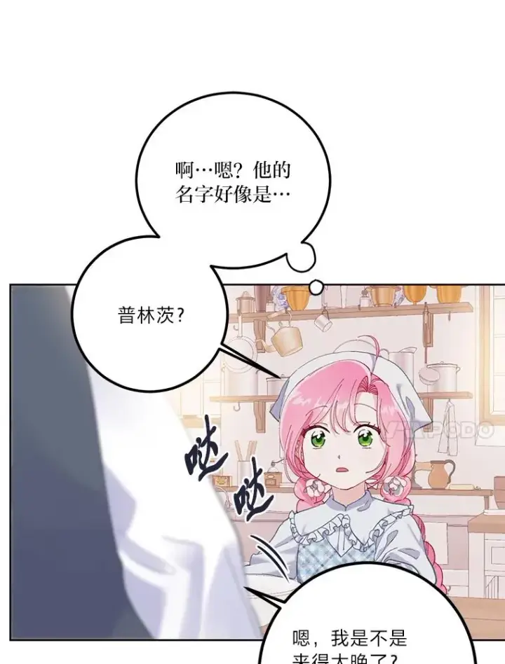 漫画《穿越者的幸运礼》4.小试牛刀第75张图