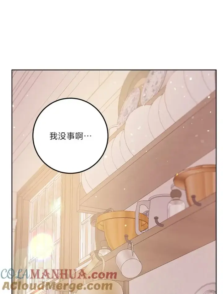 漫画《穿越者的幸运礼》4.小试牛刀第79张图
