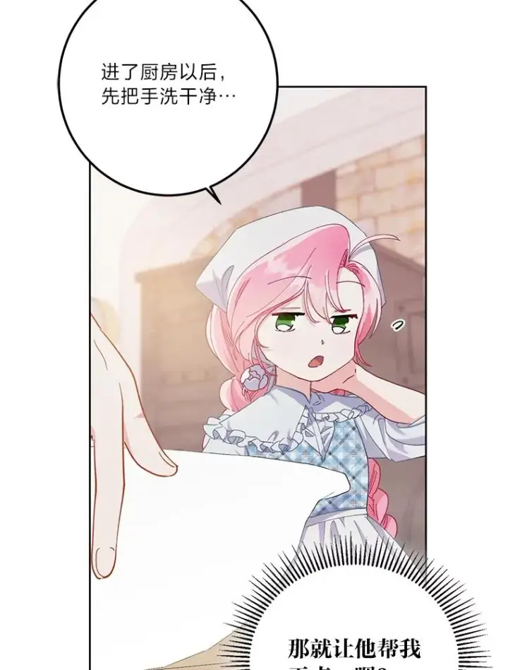 漫画《穿越者的幸运礼》4.小试牛刀第81张图
