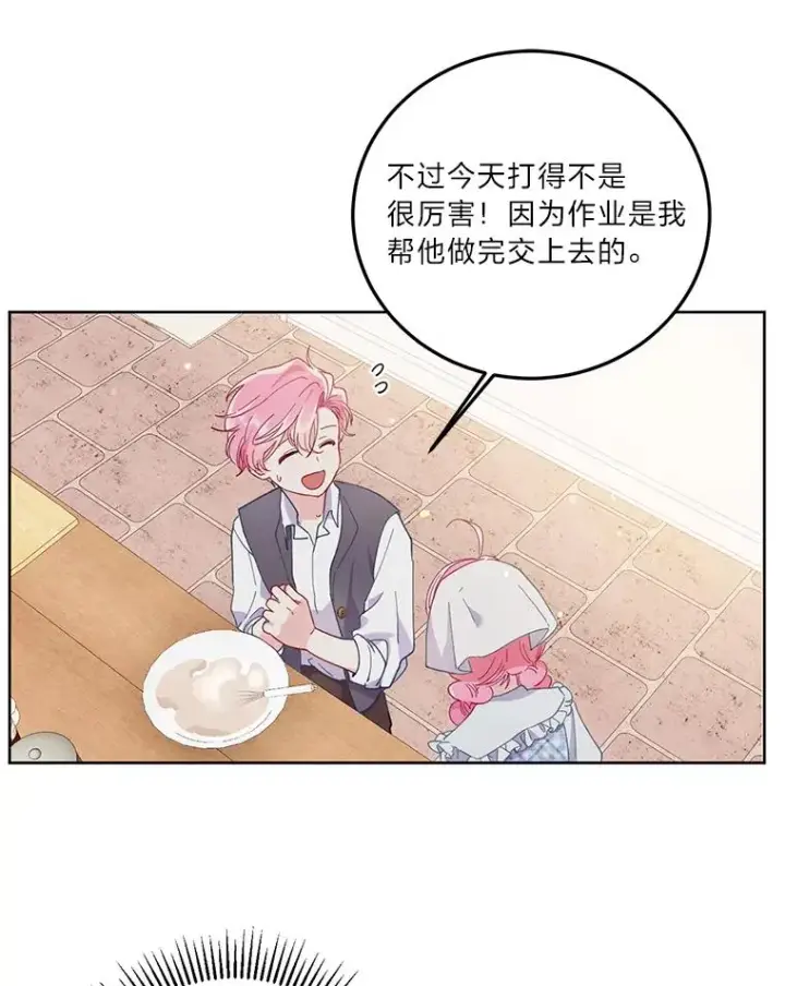 漫画《穿越者的幸运礼》5.大展身手第15张图
