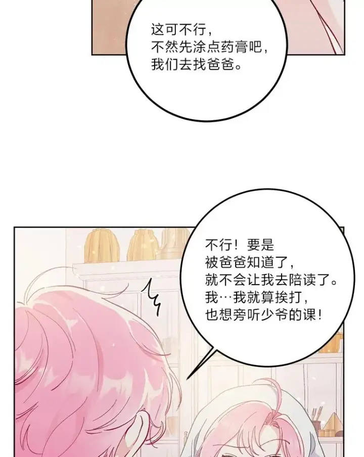 漫画《穿越者的幸运礼》5.大展身手第17张图