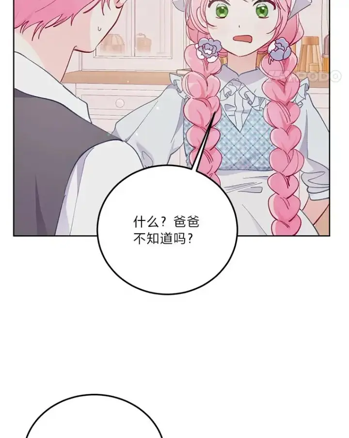 漫画《穿越者的幸运礼》5.大展身手第18张图
