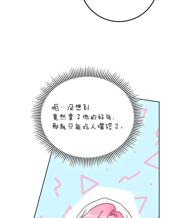 漫画《穿越者的幸运礼》5.大展身手第20张图