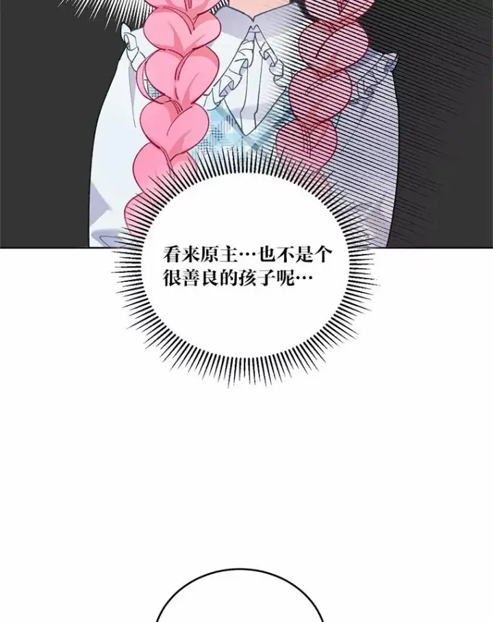 漫画《穿越者的幸运礼》5.大展身手第27张图