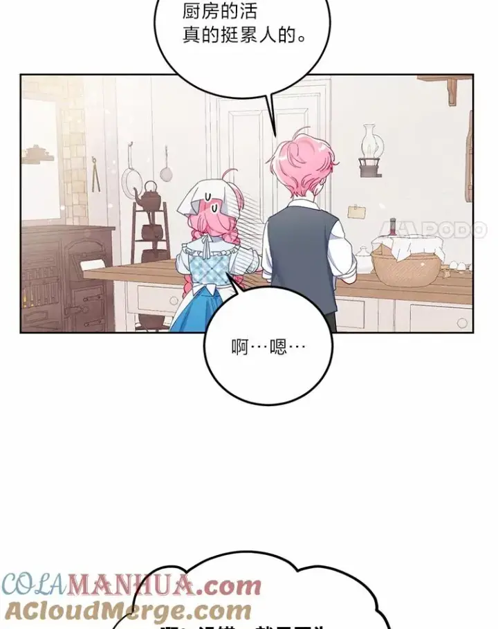 漫画《穿越者的幸运礼》5.大展身手第28张图