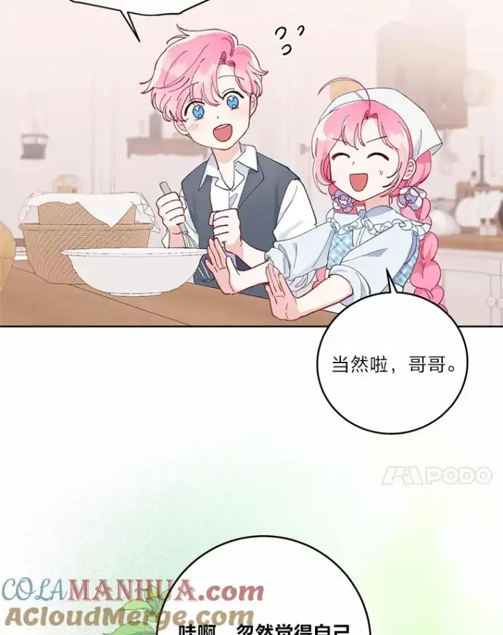 漫画《穿越者的幸运礼》5.大展身手第31张图