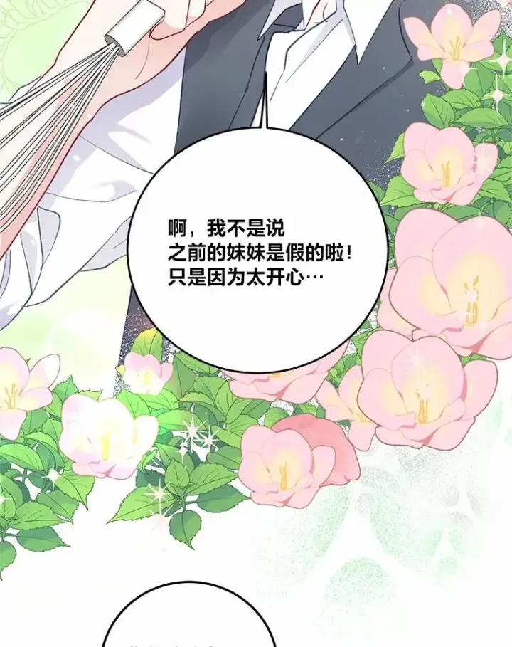 漫画《穿越者的幸运礼》5.大展身手第33张图