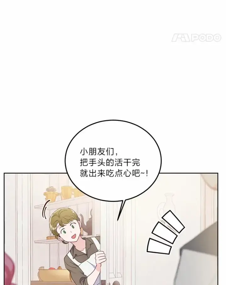漫画《穿越者的幸运礼》5.大展身手第35张图