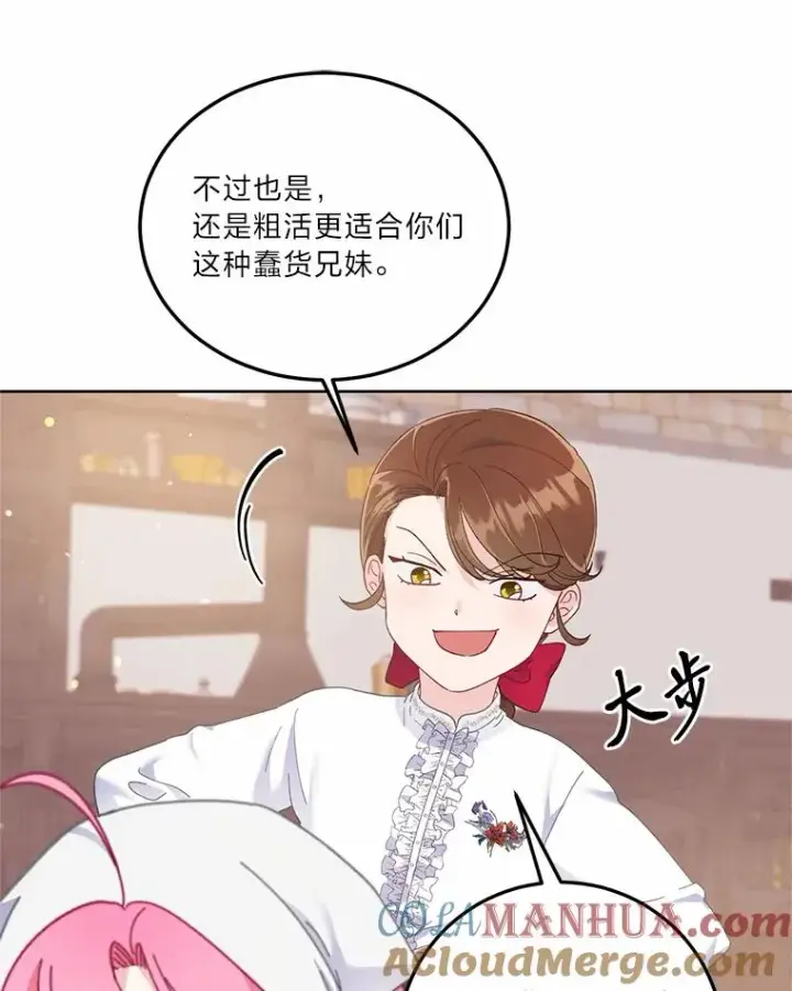 漫画《穿越者的幸运礼》5.大展身手第49张图