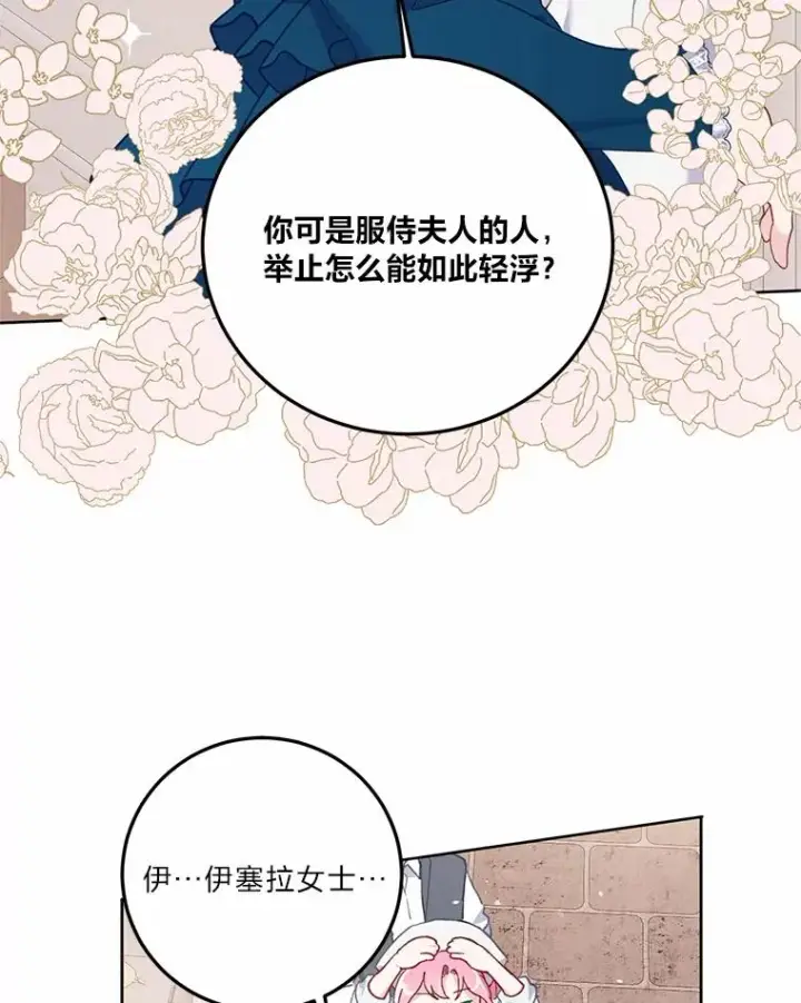 漫画《穿越者的幸运礼》5.大展身手第56张图