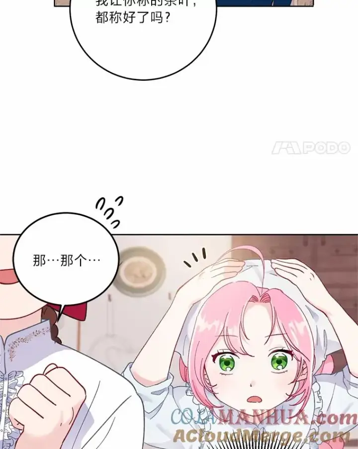 漫画《穿越者的幸运礼》5.大展身手第58张图