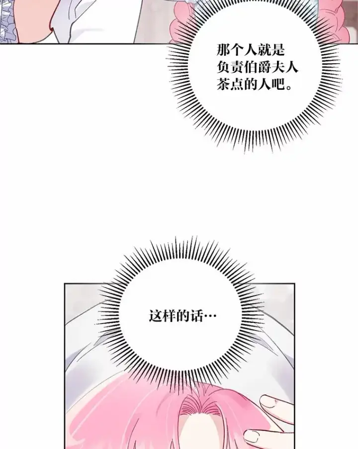 漫画《穿越者的幸运礼》5.大展身手第59张图