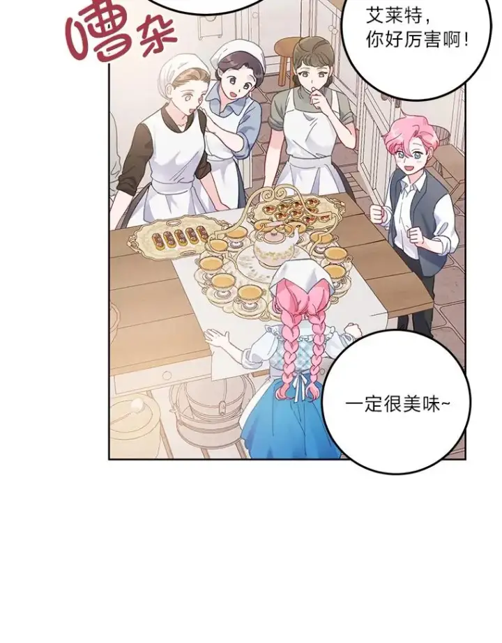 漫画《穿越者的幸运礼》5.大展身手第75张图