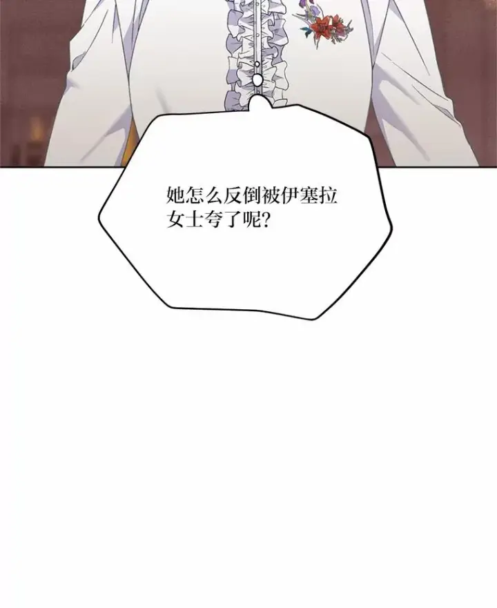 漫画《穿越者的幸运礼》6.我的女儿是天才第10张图