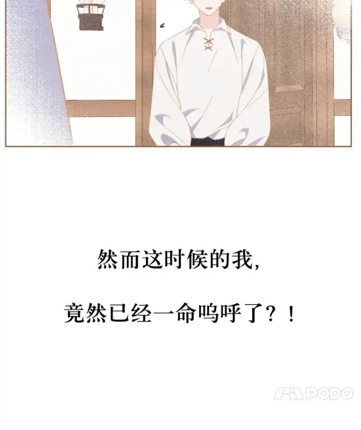 漫画《穿越者的幸运礼》6.我的女儿是天才第102张图