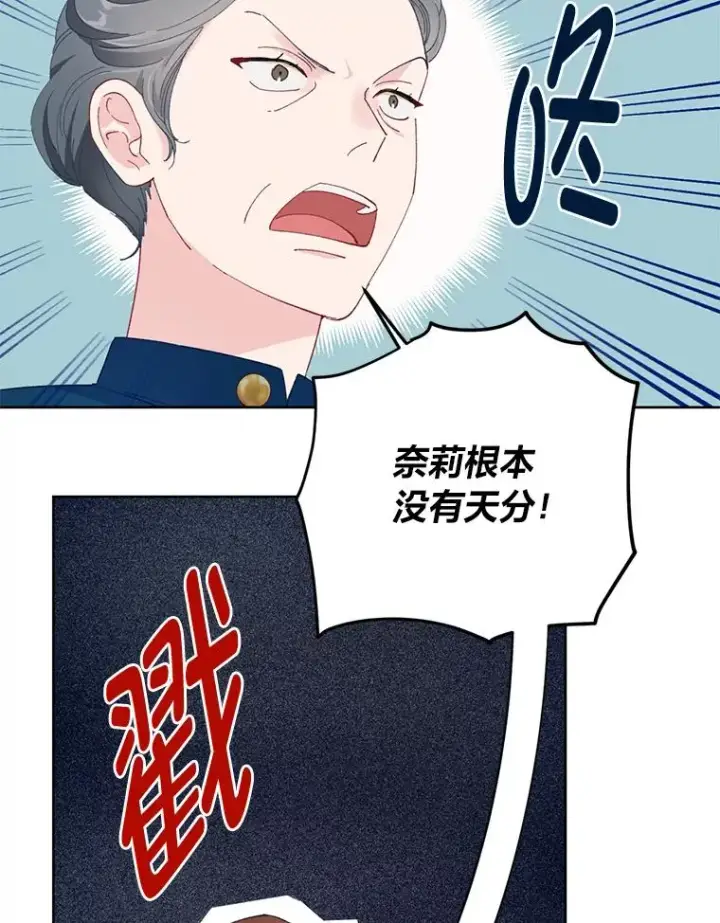 漫画《穿越者的幸运礼》6.我的女儿是天才第12张图