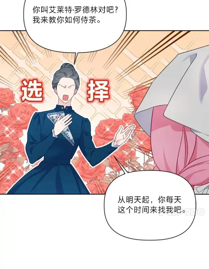 漫画《穿越者的幸运礼》6.我的女儿是天才第14张图