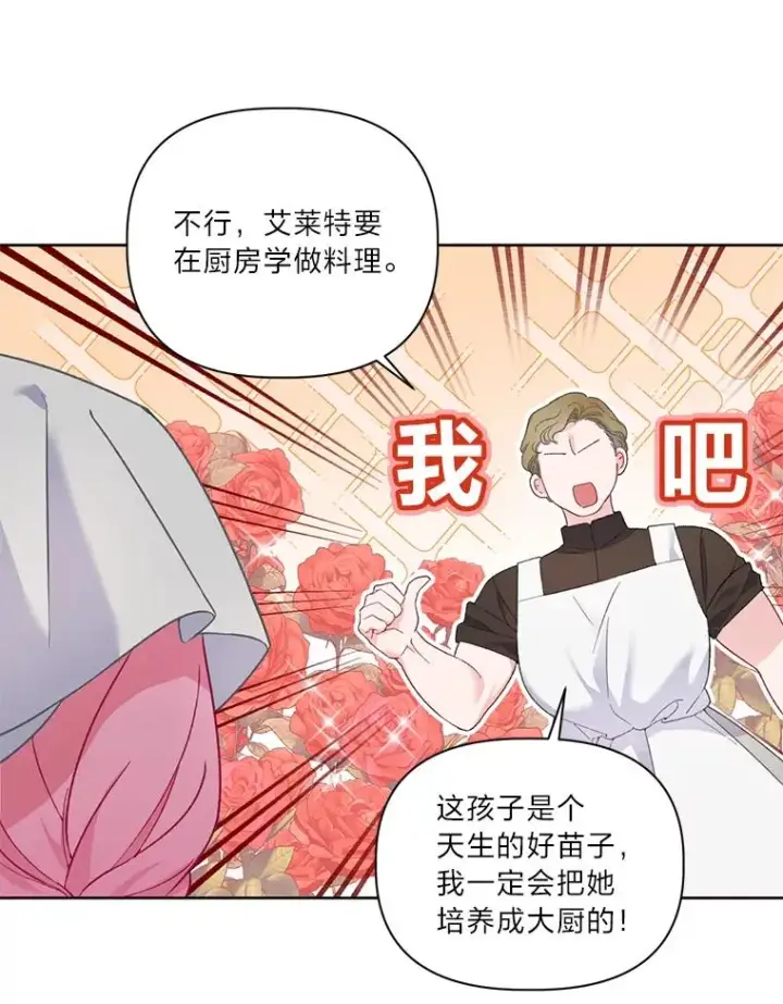 漫画《穿越者的幸运礼》6.我的女儿是天才第15张图