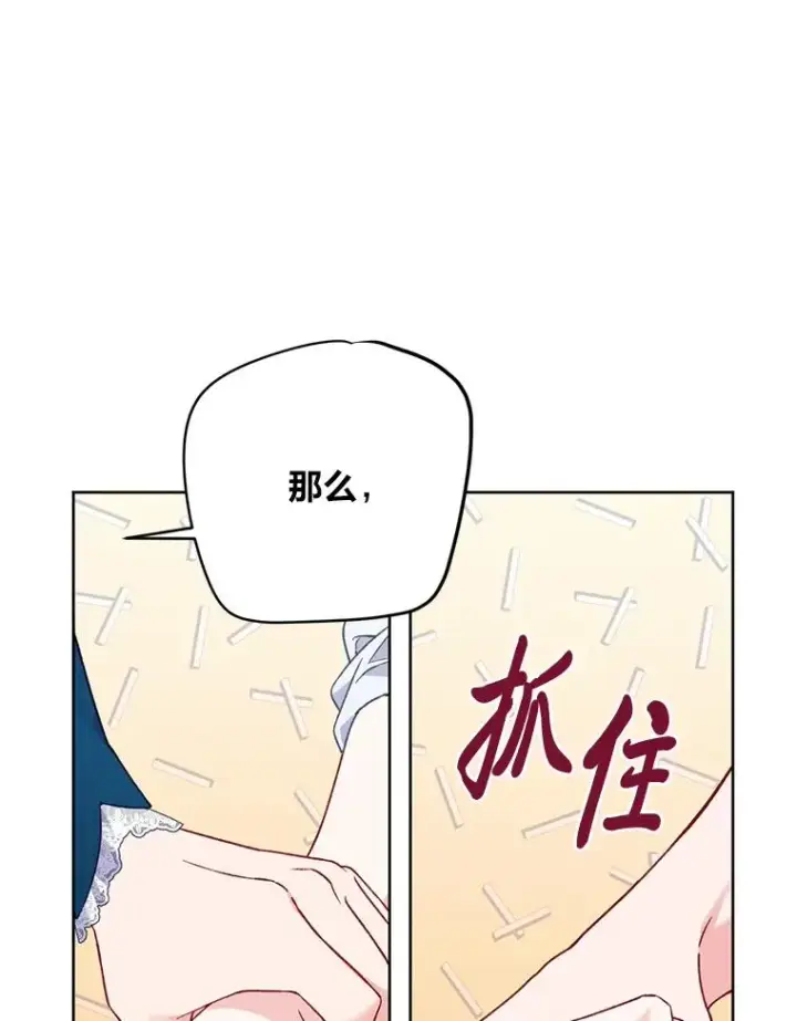 漫画《穿越者的幸运礼》6.我的女儿是天才第16张图